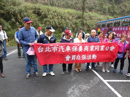 台北市汽車保養公會員自強活動 109/09/27於宜蘭縣太平山一日遊